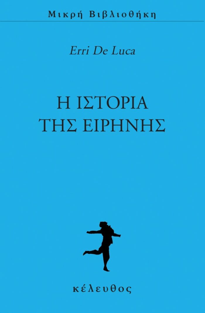 Η ιστορία της Ειρήνης