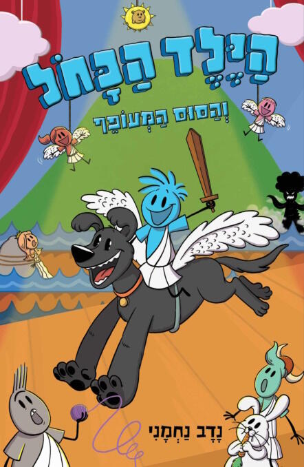 הילד הכחול והסוס המעופף
