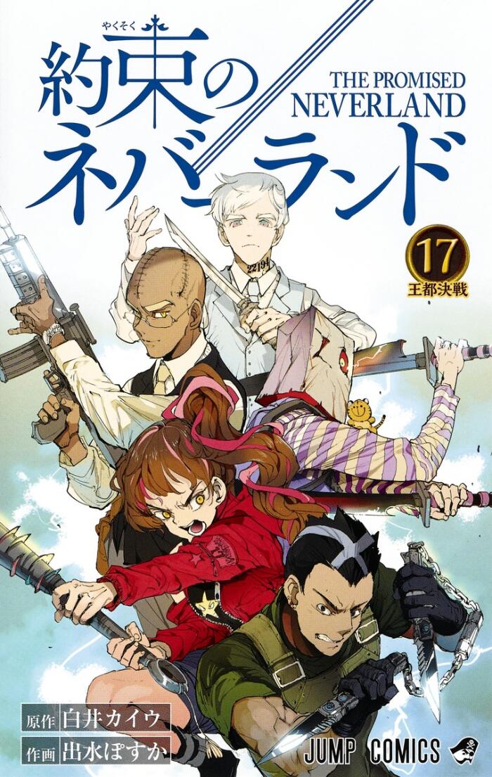 約束のネバーランド 17 [Yakusoku no Neverland 17]