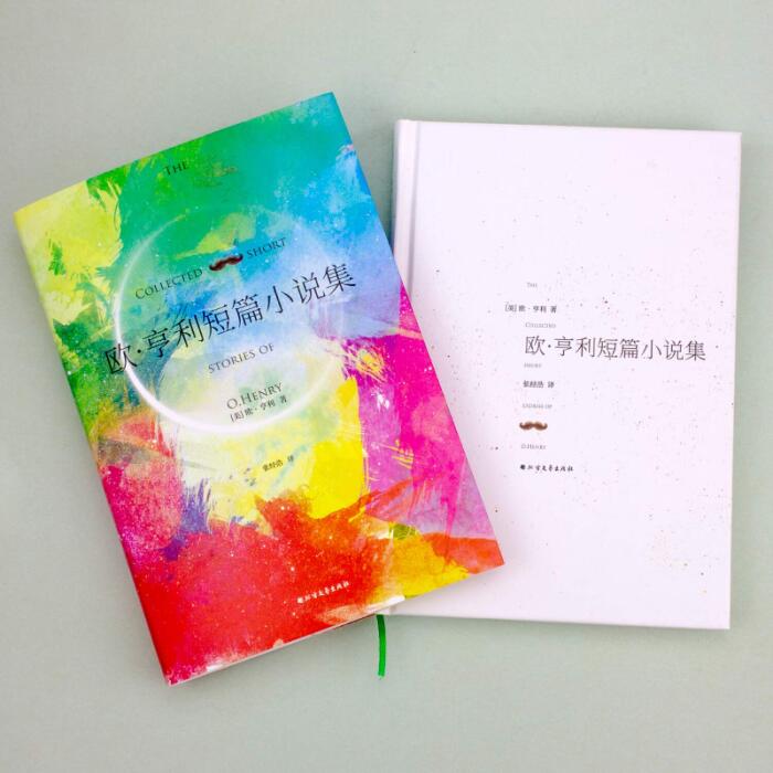 欧·亨利短篇小说集