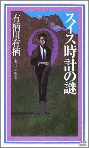 スイス時計の謎