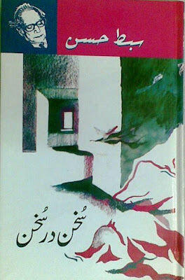 Sukhan Dar Sukhan / سخن در سخن