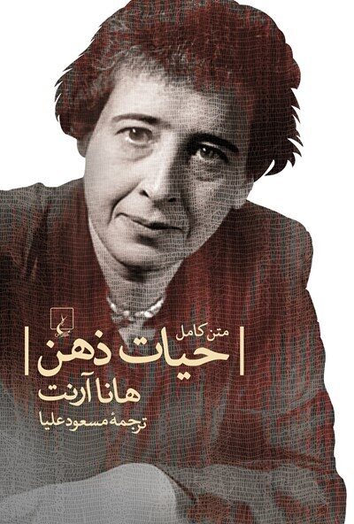 حیات ذهن