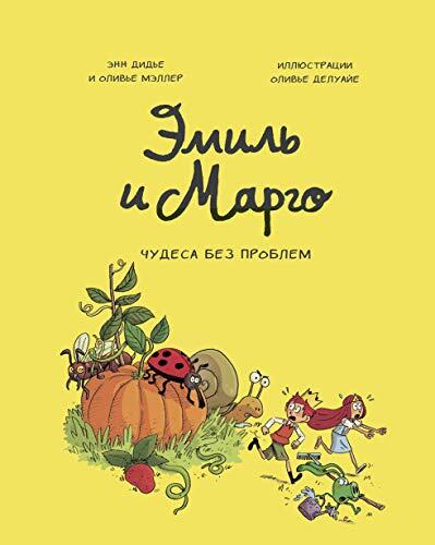 Emil i Margo. Tom 4. Chydesa bez problem