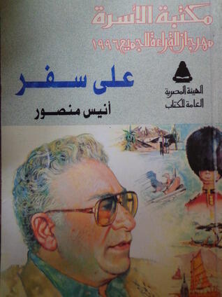 على سفر