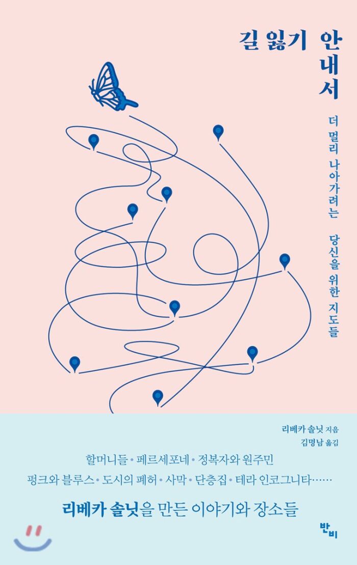 길 잃기 안내서