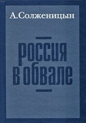 Russia in Collapse 3rd ed Rossiya v obvale 3 e izd