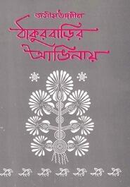 তোকারবাদীর আদিনাথ