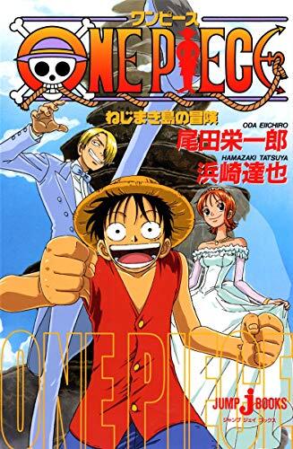 ONE PIECE―ねじまき島の冒険