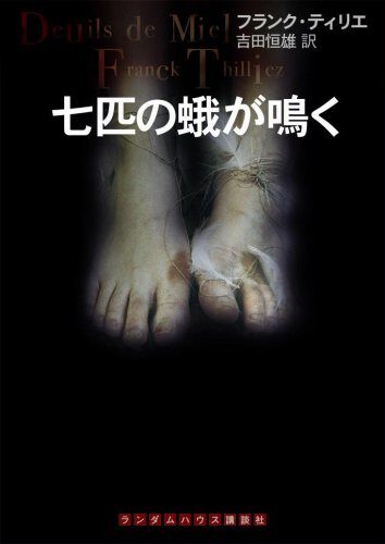 七匹の蛾が鳴く