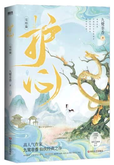 护心