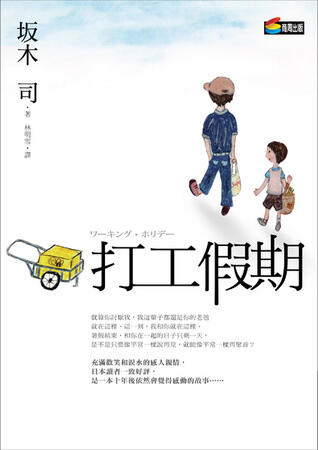 打工假期
