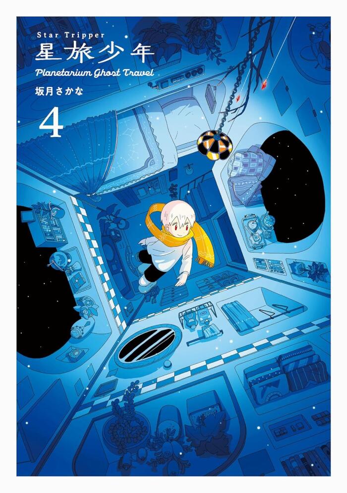 星旅少年 4 [Hoshitabi Shōnen 4]