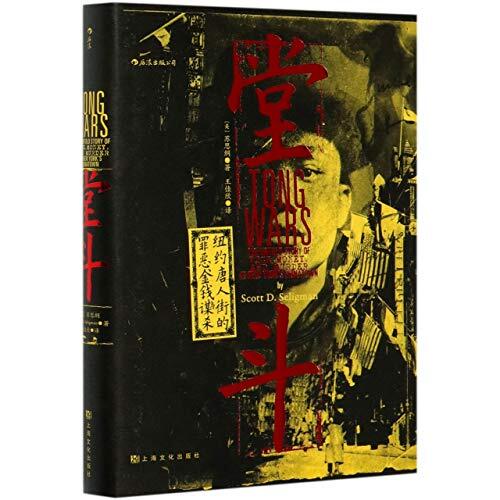 Tong Wars: The Untold Story of Vice, Money, and Murder in New York's Chinatown