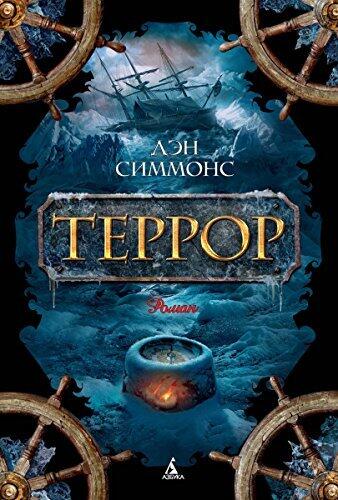Террор