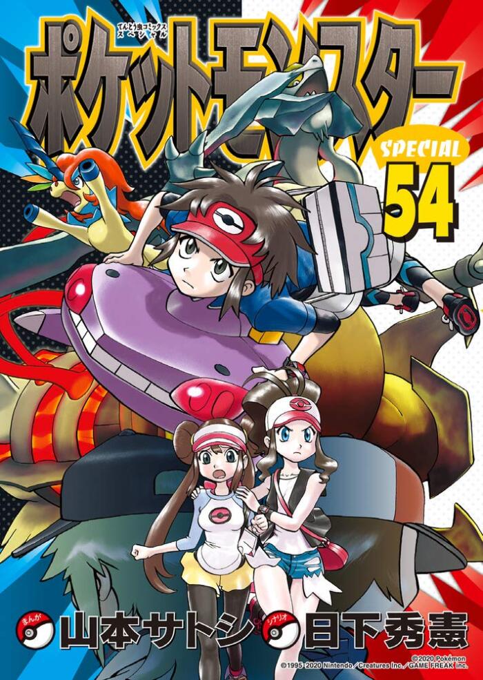 ポケットモンスターSPECIAL 54