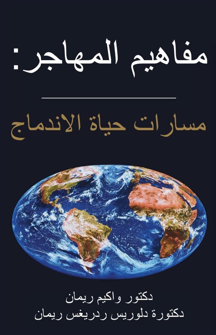 Immigrant Concepts: Life Paths to Integration