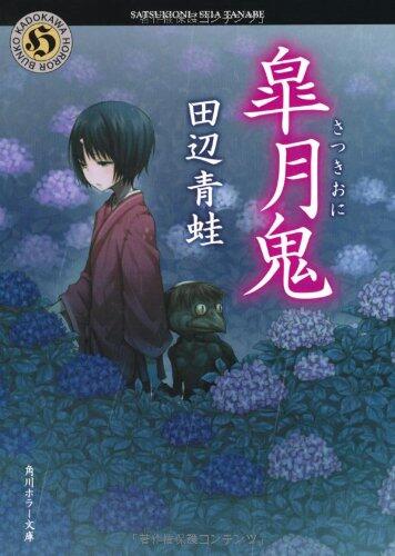 Satsukioni