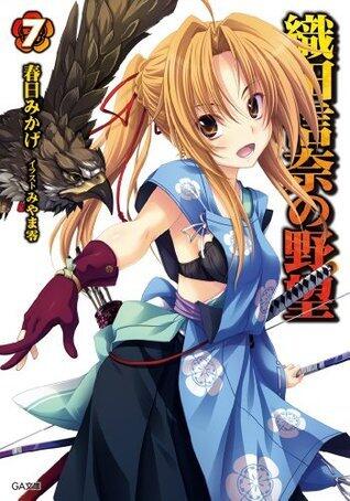 織田信奈の野望 7