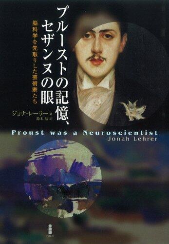 Purūsuto No Kioku Sezannu No Me: Nōkagaku O Sakidori Shita Geijutsukatachi