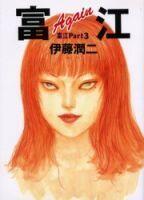 Tomie: Again