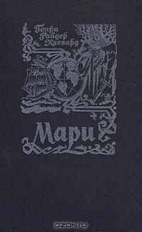 Мари