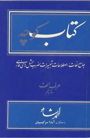 کتاب کوچه