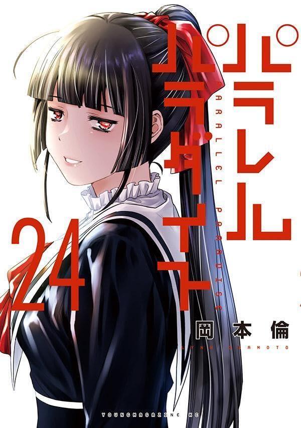 パラレルパラダイス 24 [Parallel Paradise 24]