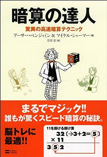 Anzan No Tatsujin: Kyōi No Kōsoku Anzan Tekunikku