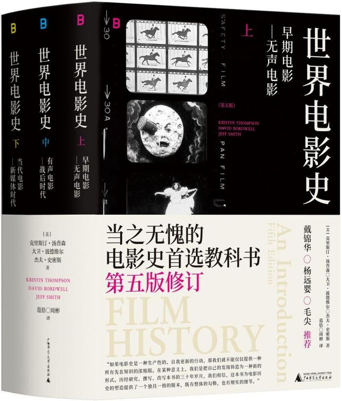 世界电影史