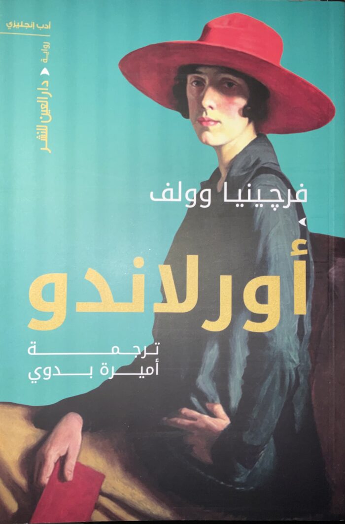 أورلاندو