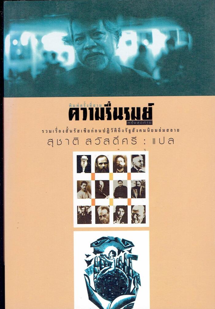 ความรื่นรมย์ครั้งสุดท้าย