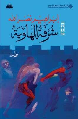 شرفة الهوية