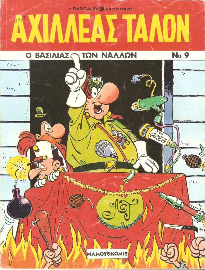 Ο βασιλιάς των Νάλλων