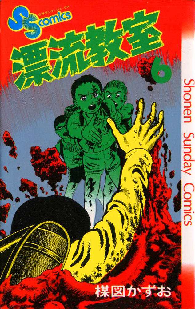 The Drifting Classroom, Vol. 06