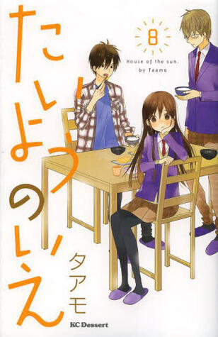 たいようのいえ 8 [Taiyou no Ie 8]