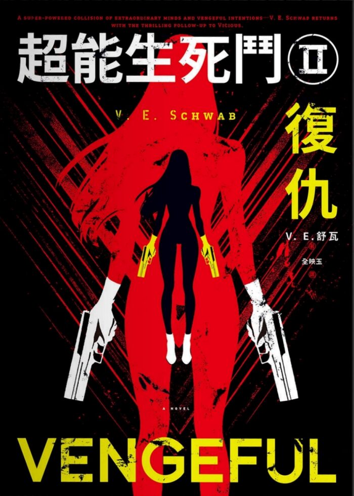 復仇