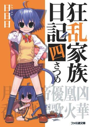 Kyōran Kazoku Nikki: 4