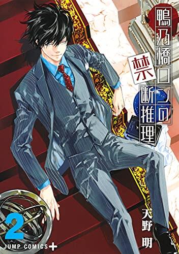 RON KAMONOHASHI: DERANGED DETECTIVE 2