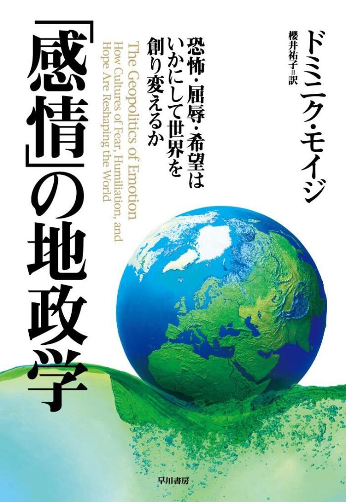 Kanjō No Chiseigaku: Kyōfu Kutsujoku Kibō Wa Ikani Shite Sekai O Tsukurikaeruka