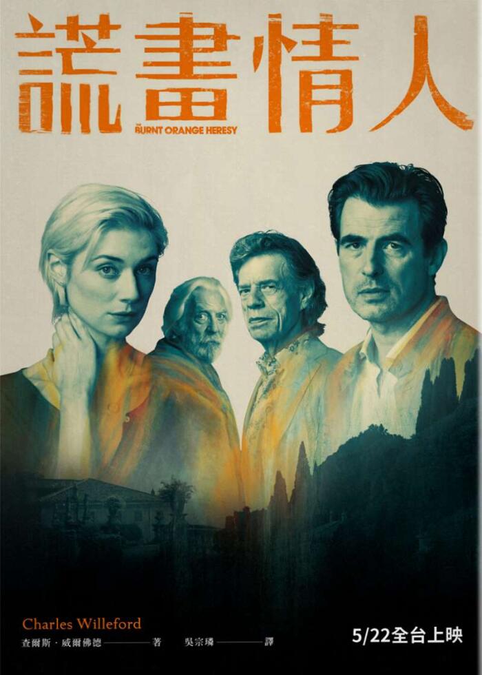謊畫情人
