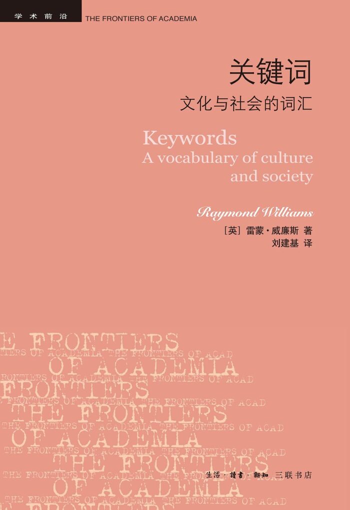 关键词：文化与社会的词汇