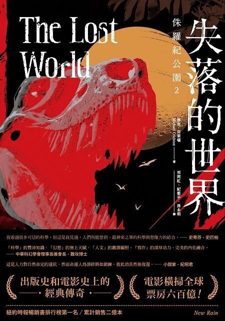 侏羅紀公園2：失落的世界