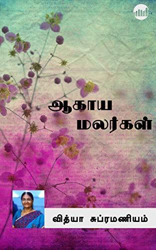Aahaya Malargal
