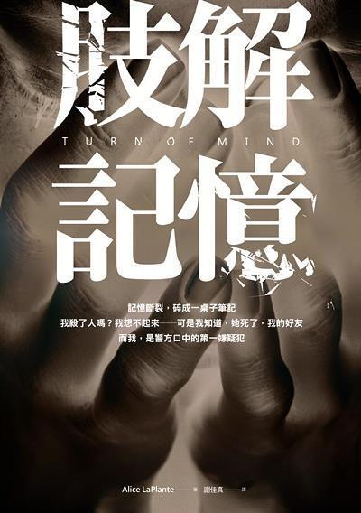 肢解記憶