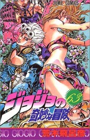 ジョジョの奇妙な冒険 63 今にも落ちて来そうな空の下で [JoJo no Kimyō na Bōken]