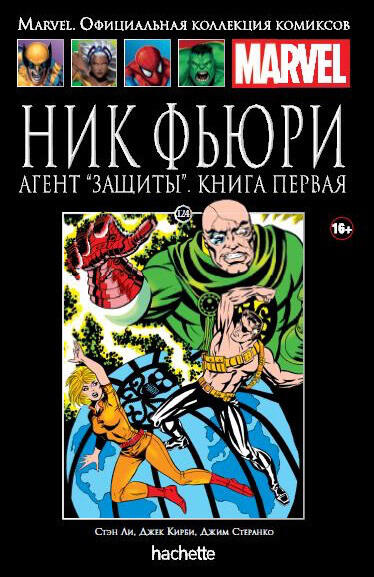 Ник Фьюри: Агент "ЗАЩИТЫ". Книга 1