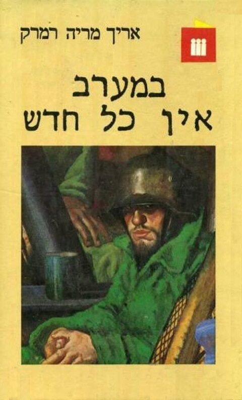 במערב אין כל חדש
