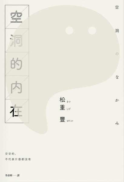 空領域的內在