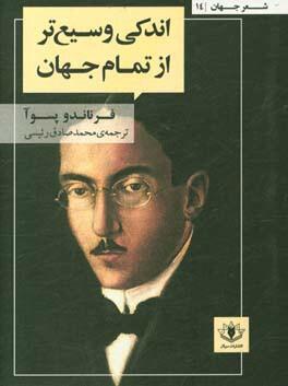 اندکی وسیعتر از تمام جهان